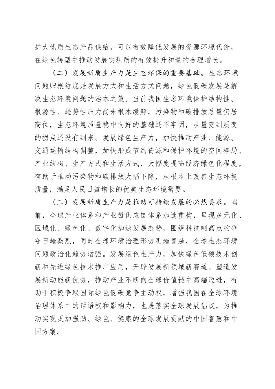 以深化改革重塑新型生产关系，为新质生产力发展打造最优生态_第2页