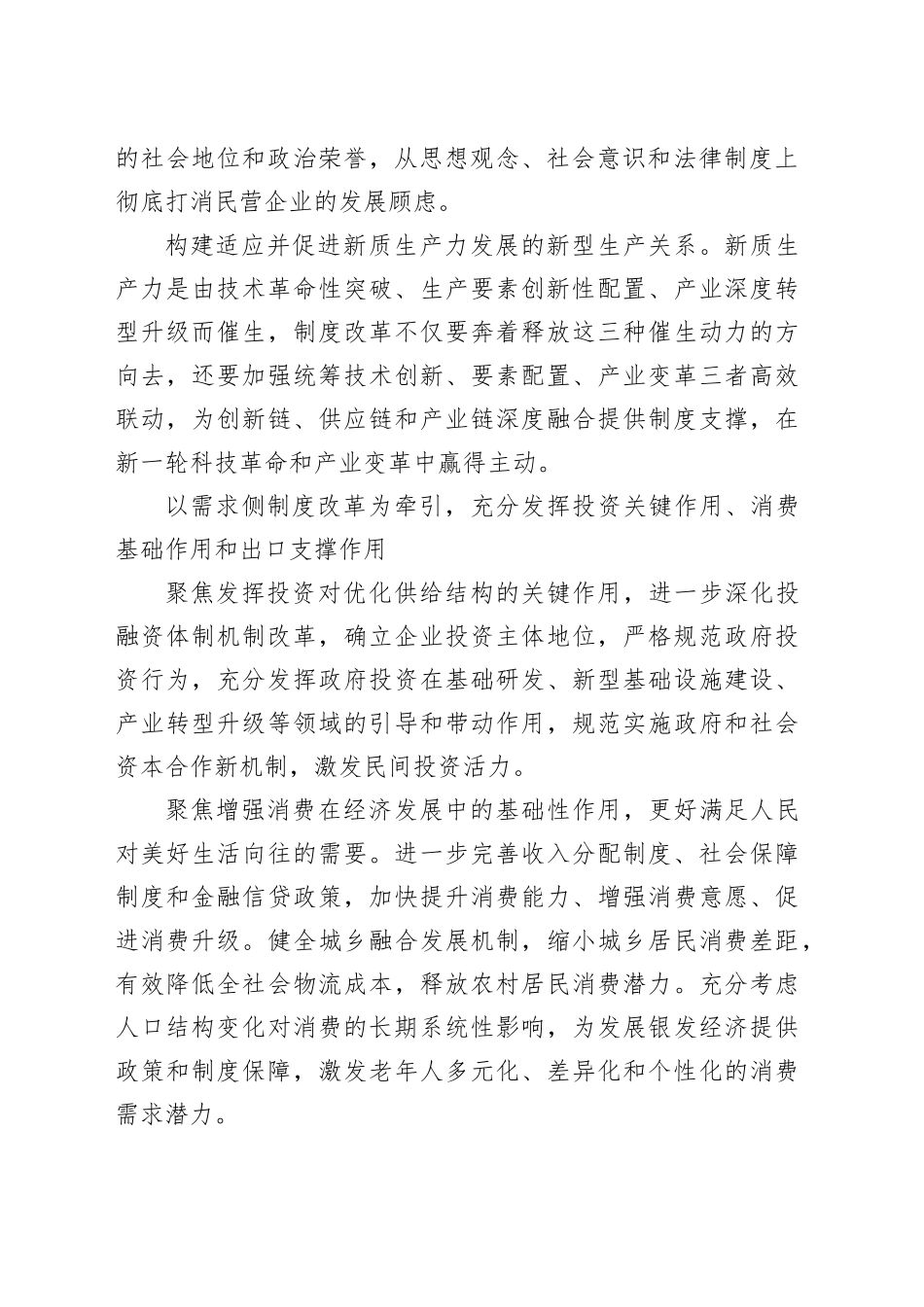 以深化制度改革赋能中国式现代化_第2页
