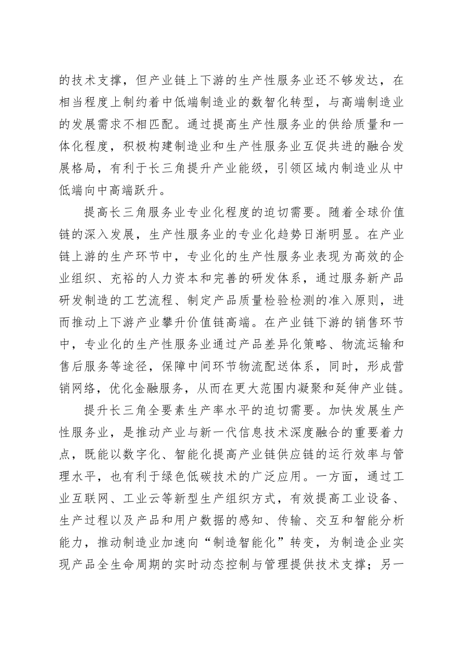 以生产性服务业融合发展促进长三角一体化_第2页