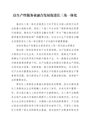 以生产性服务业融合发展促进长三角一体化