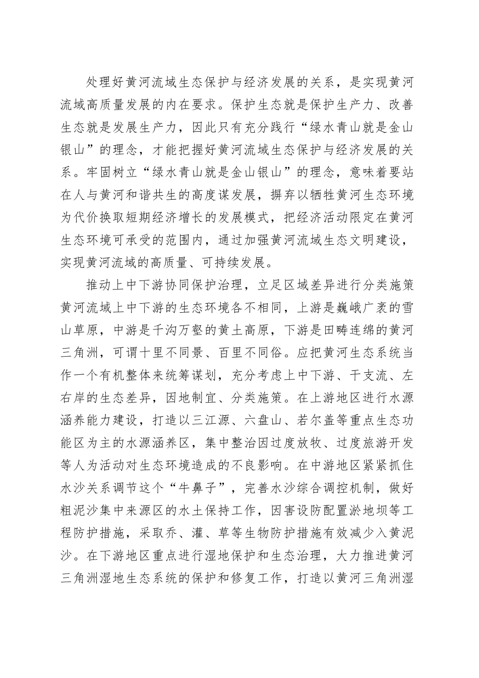 以生态文明建设赋能黄河流域高质量发展_第2页