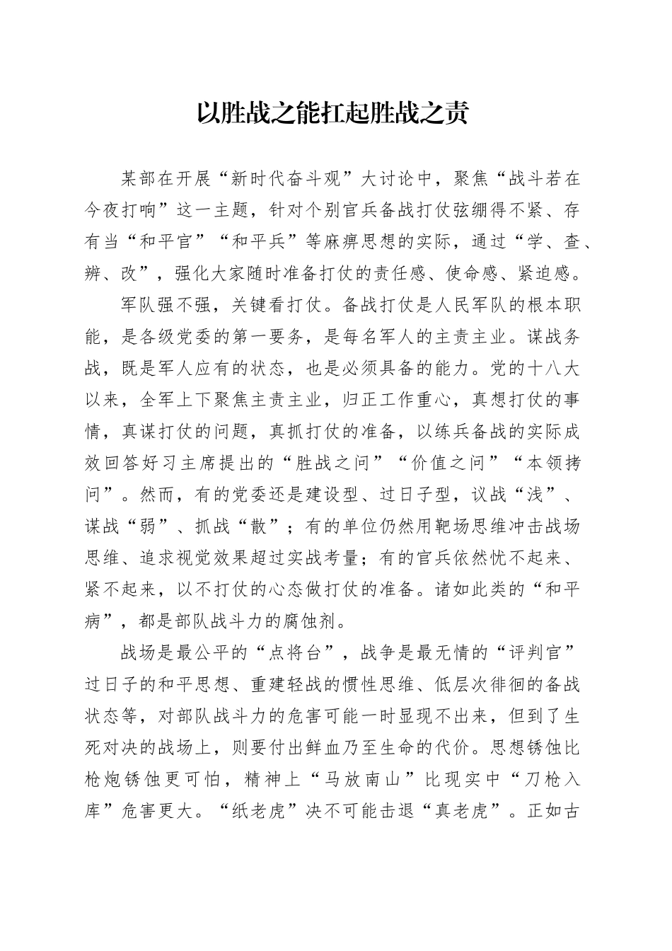 以胜战之能扛起胜战之责_第1页