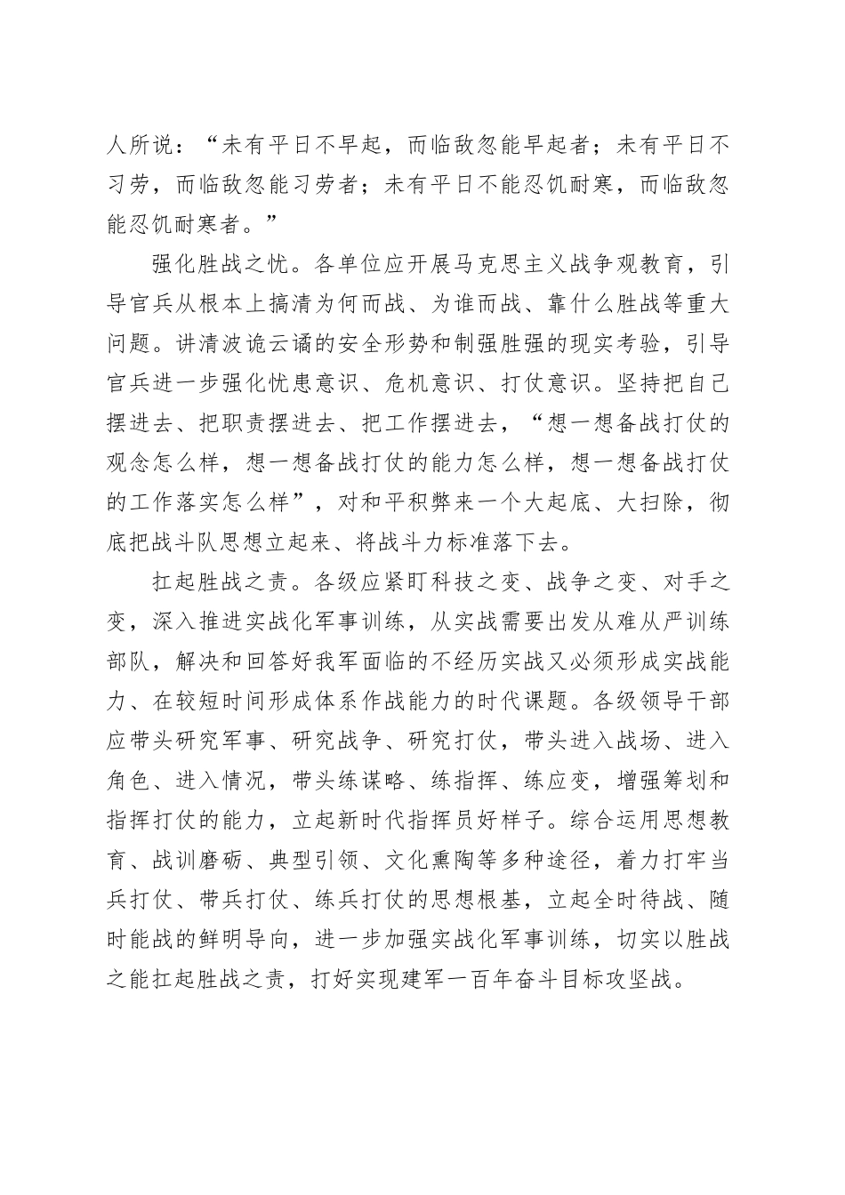 以胜战之能扛起胜战之责_第2页