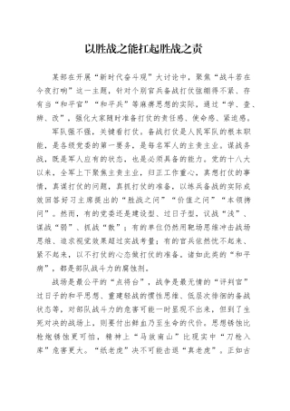 以胜战之能扛起胜战之责
