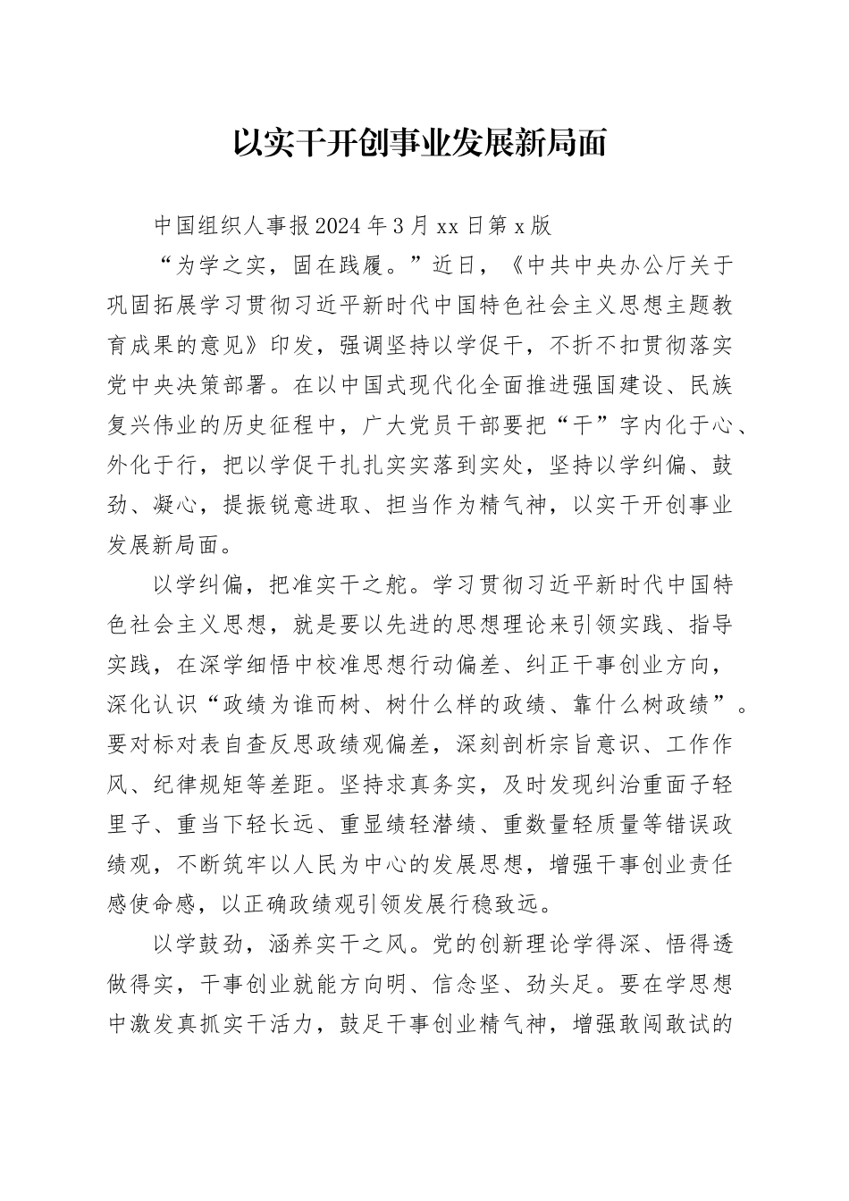 以实干开创事业发展新局面_第1页