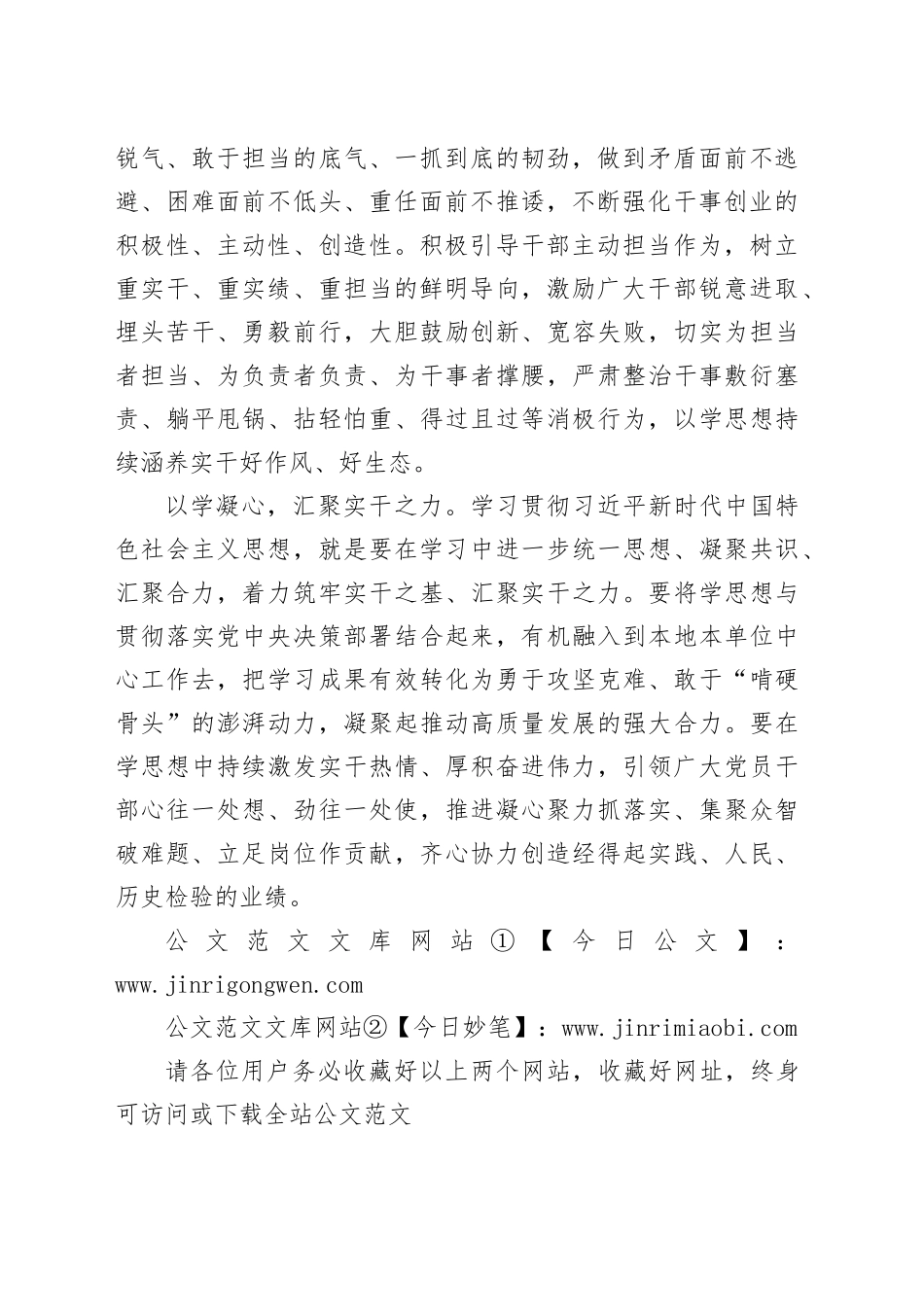 以实干开创事业发展新局面_第2页