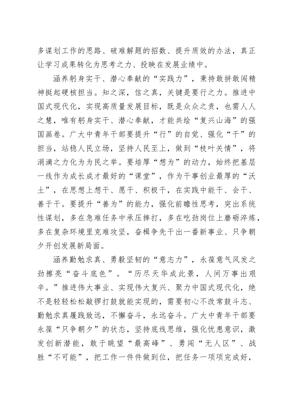 以实干实绩建功新征程_第2页