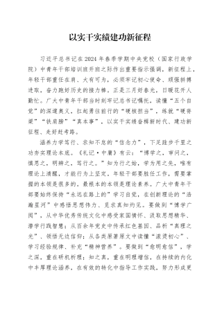 以实干实绩建功新征程