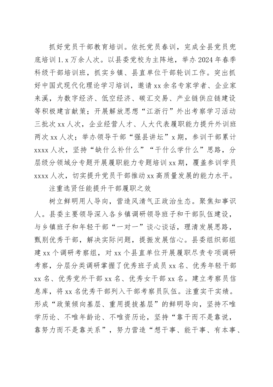 以实干实效书写组织工作新答卷——县2024年上半年组织工作综述_第2页