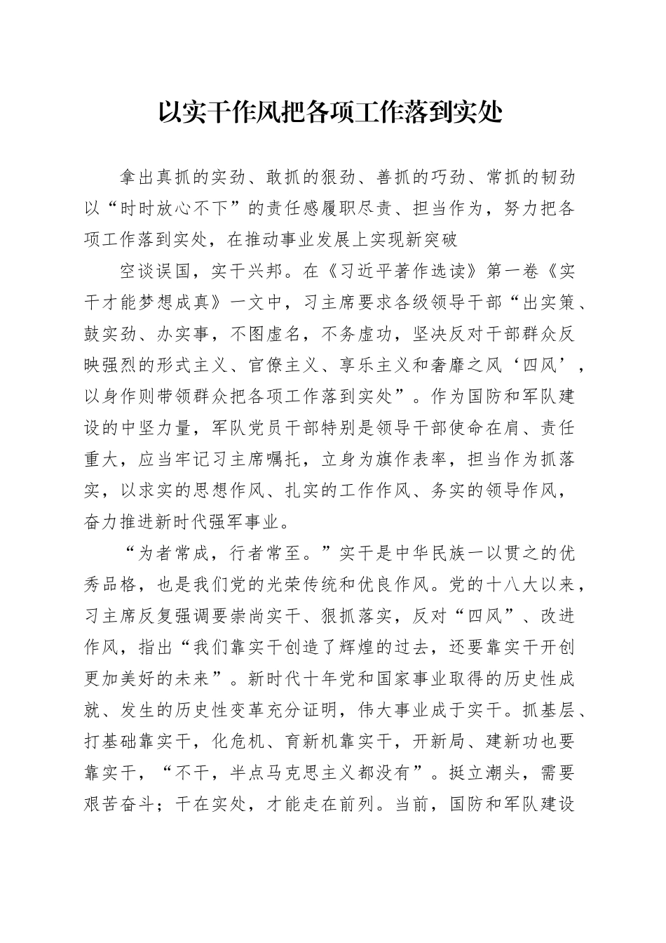 以实干作风把各项工作落到实处_第1页