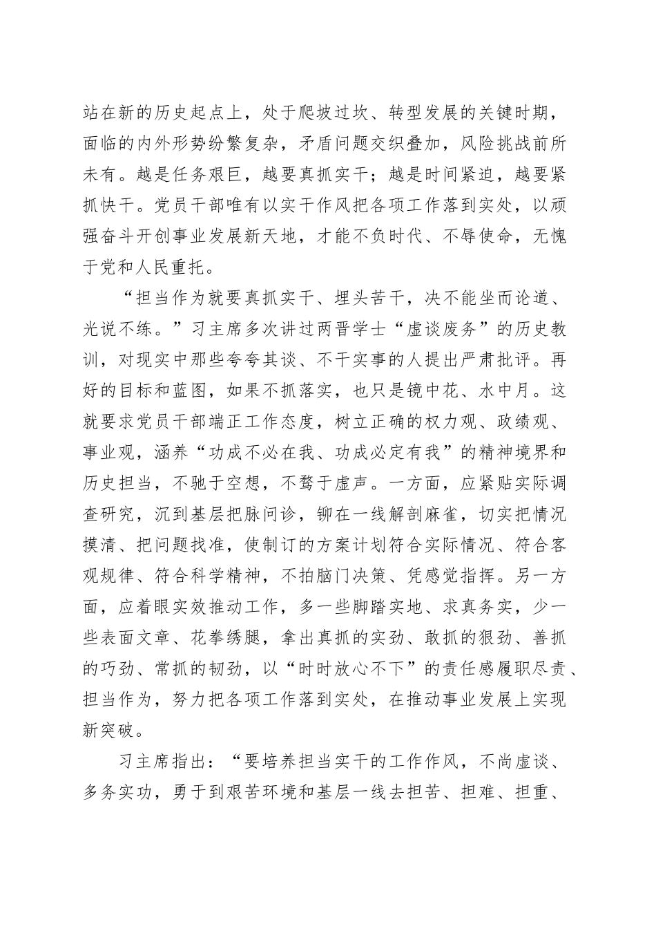 以实干作风把各项工作落到实处_第2页