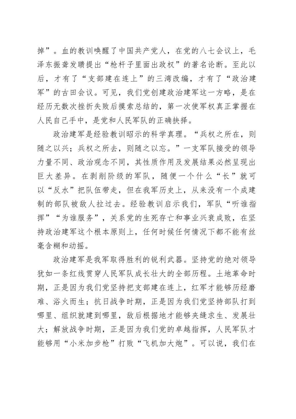 以实际行动落实新时代政治建军方略_第2页