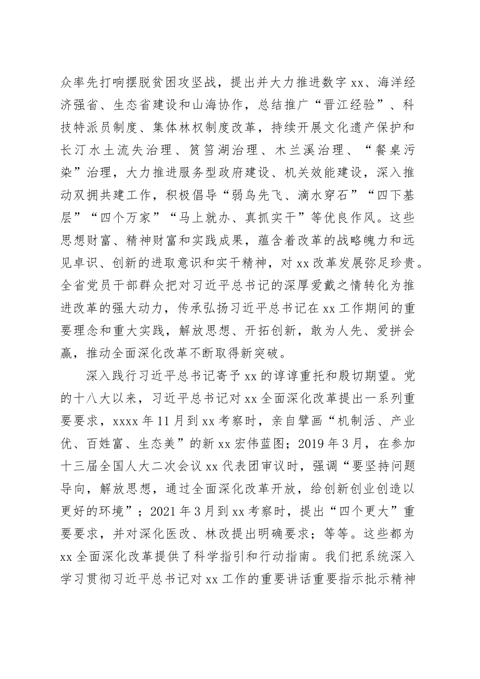 以实际行动做新时代全面深化改革的坚定践行者_第2页