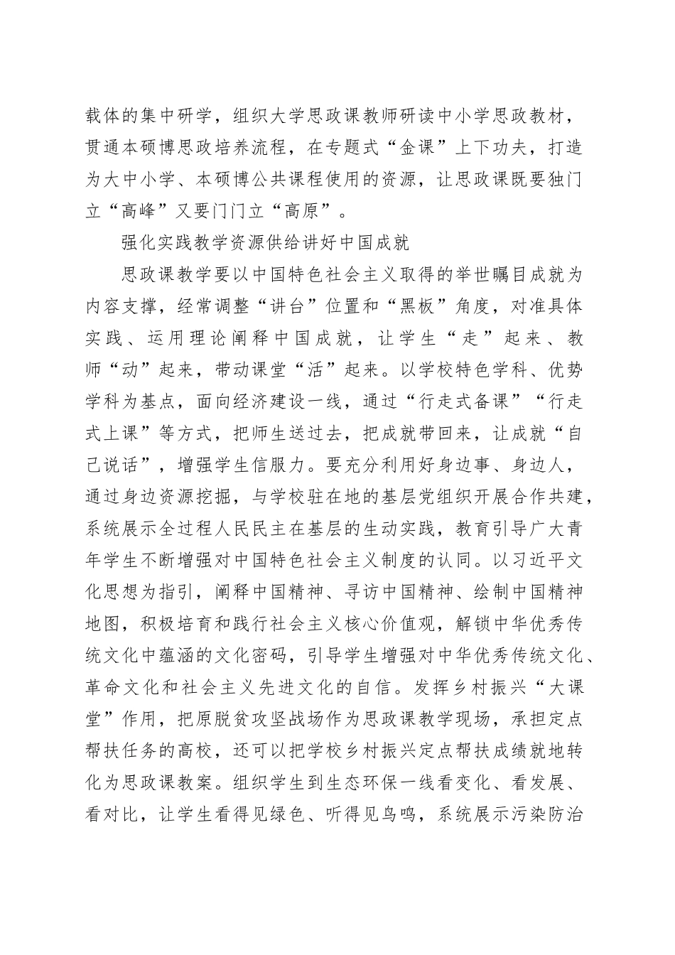 以实践教学为突破 促进思政课建设内涵式发展_第2页