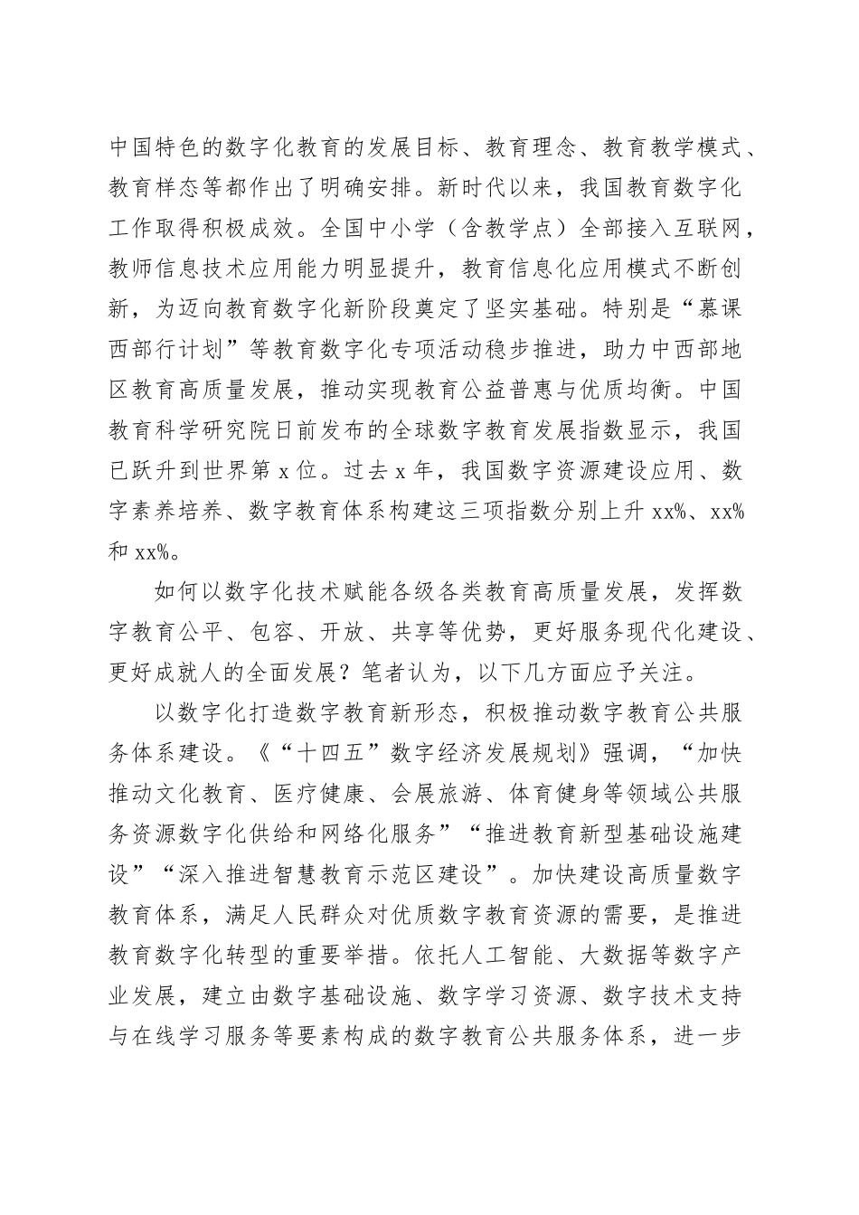 以数字变革推进教育强国建设_第2页