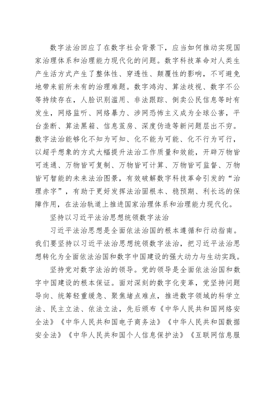 以数字法治推进中国式法治现代化_第2页