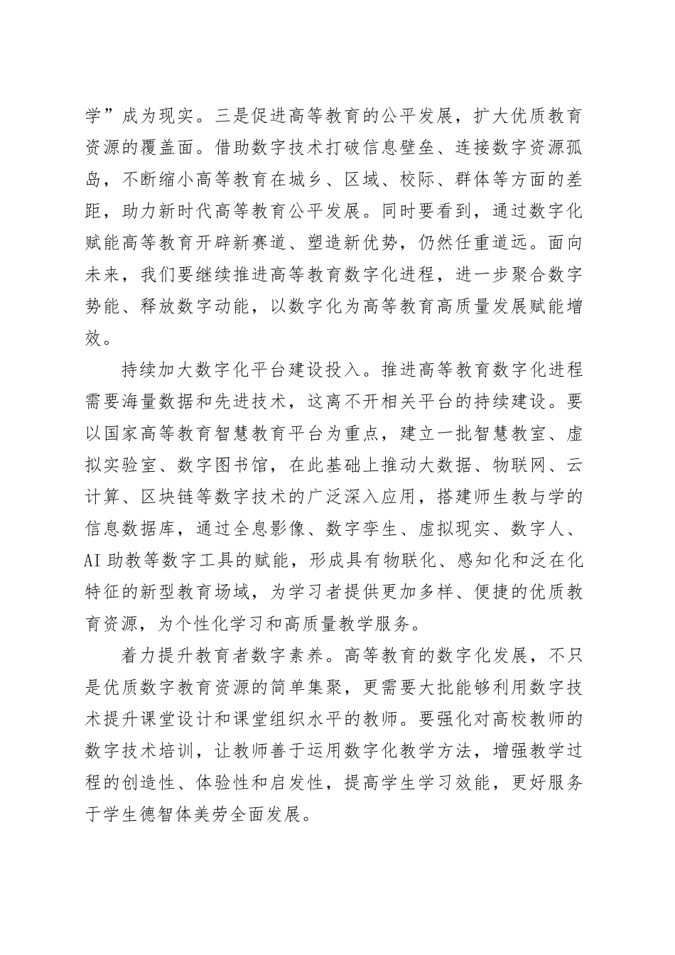 以数字化赋能高等教育变革创新_第2页