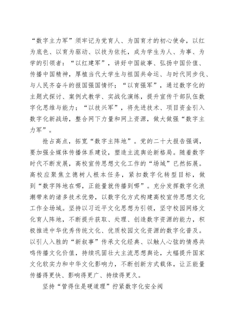 以数字化赋能高校宣传思想文化工作创新发展_第2页