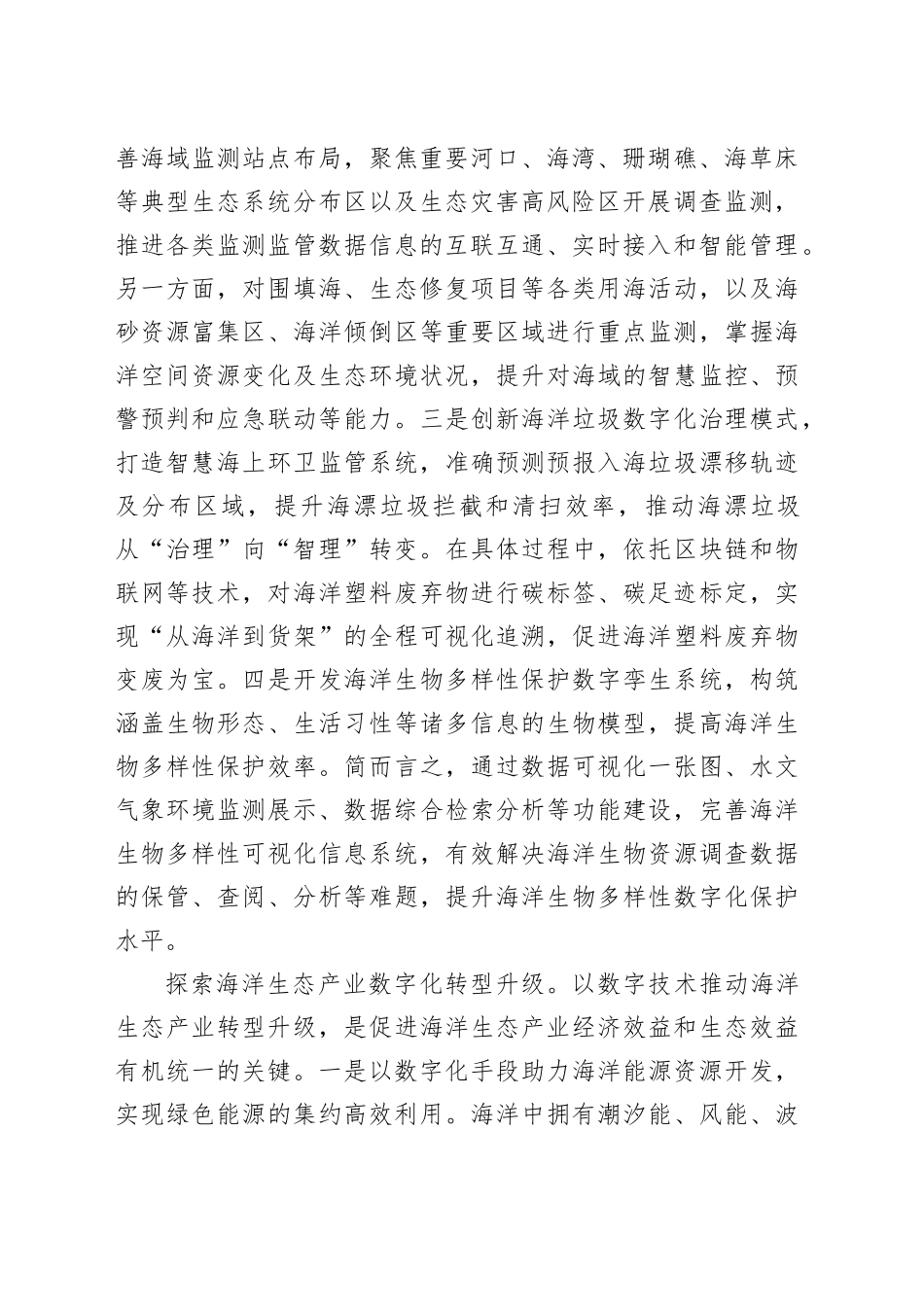 以数字化改革提升海洋综合治理能力_第2页