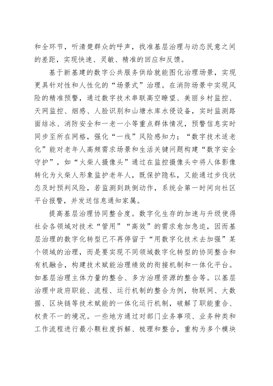 以数字化技术提高基层治理效能_第2页