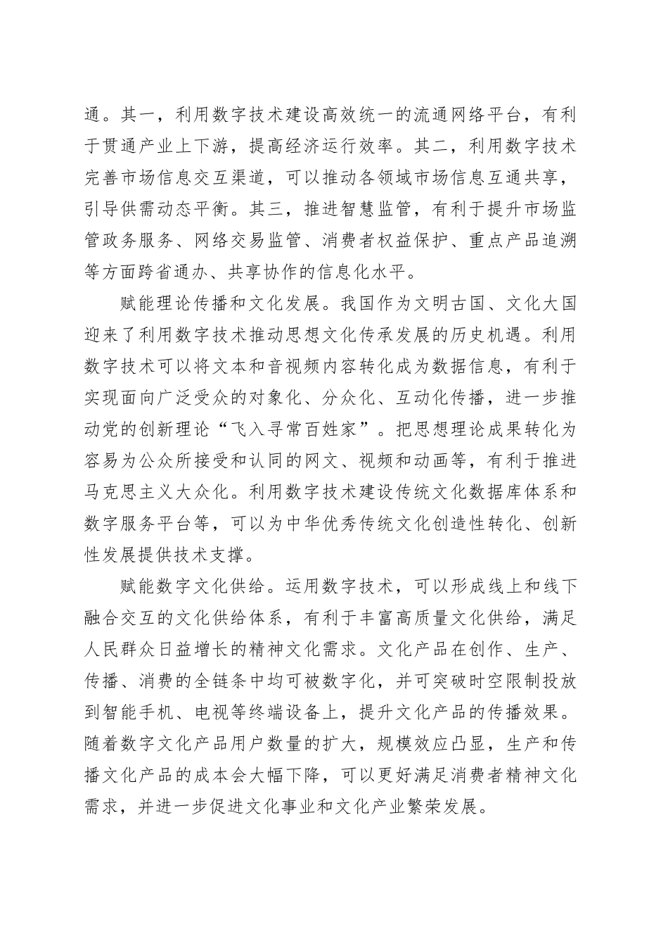 以数字技术赋能“两个文明”协调发展_第2页