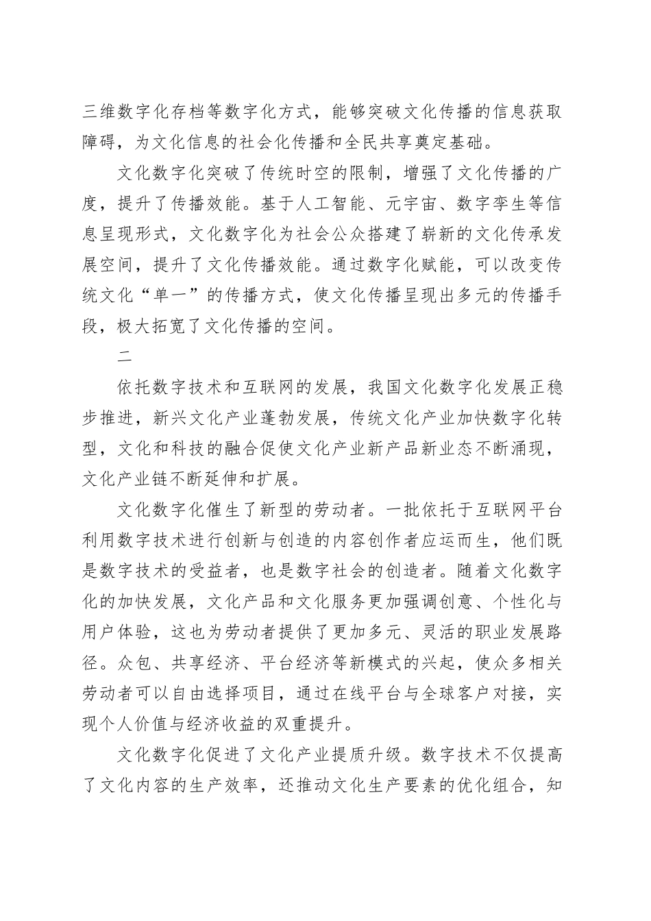 以数字技术赋能文化体制机制改革_第2页