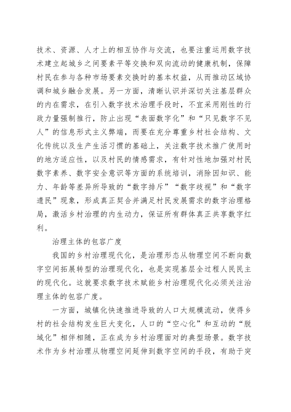 以数字技术赋能乡村治理现代化_第2页