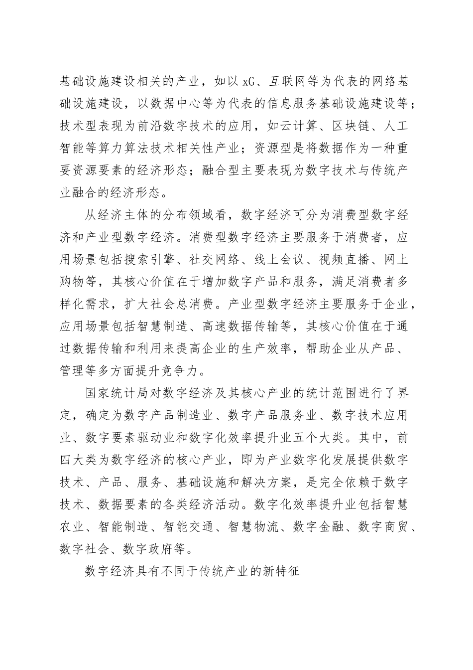 以数字经济赋能高质量发展_第2页