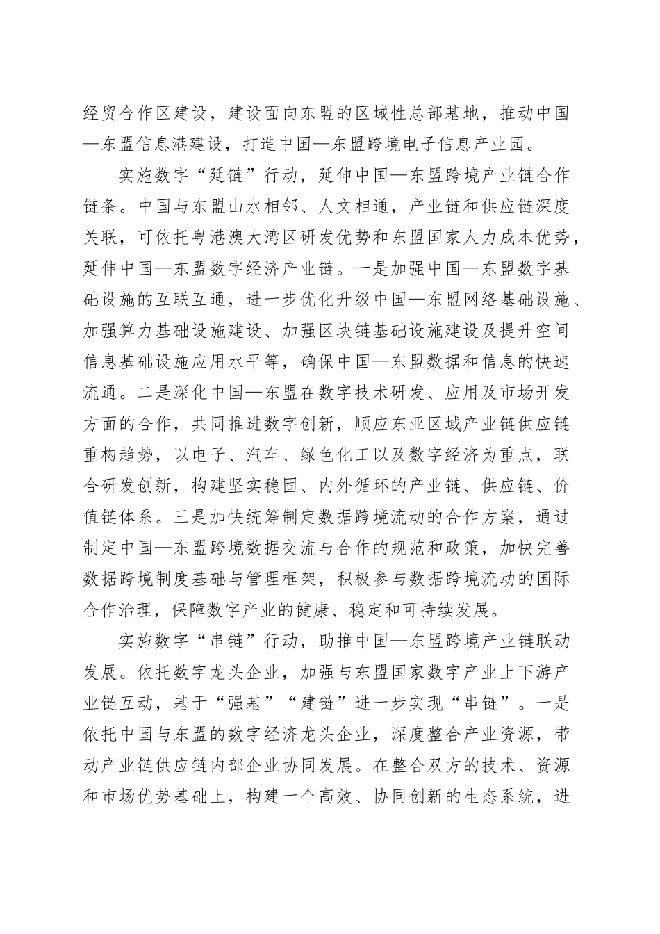 以数字经济赋能中国—东盟跨境产业链高水平合作_第2页