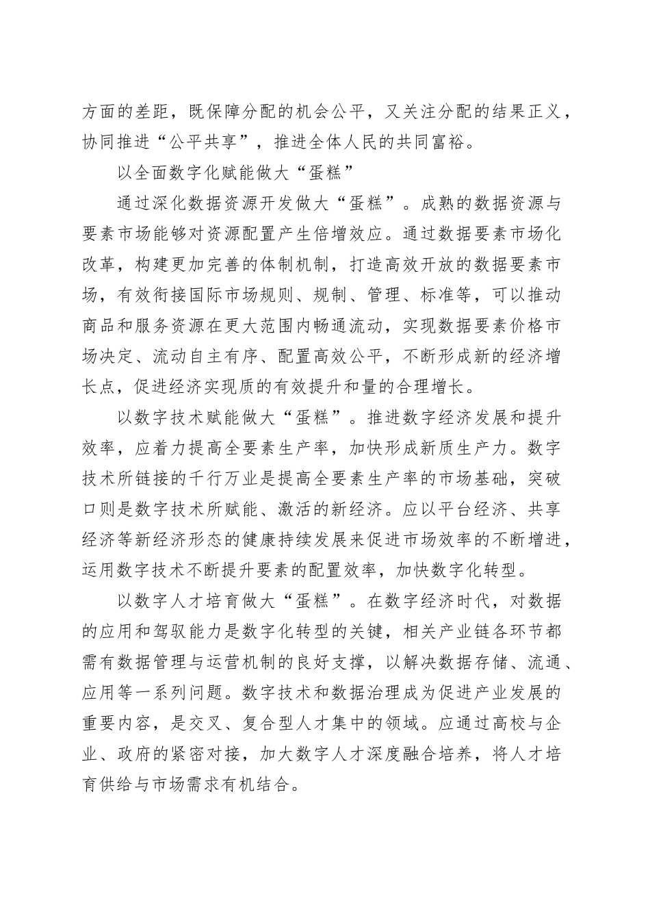 以数字经济高质量发展促进共同富裕_第2页