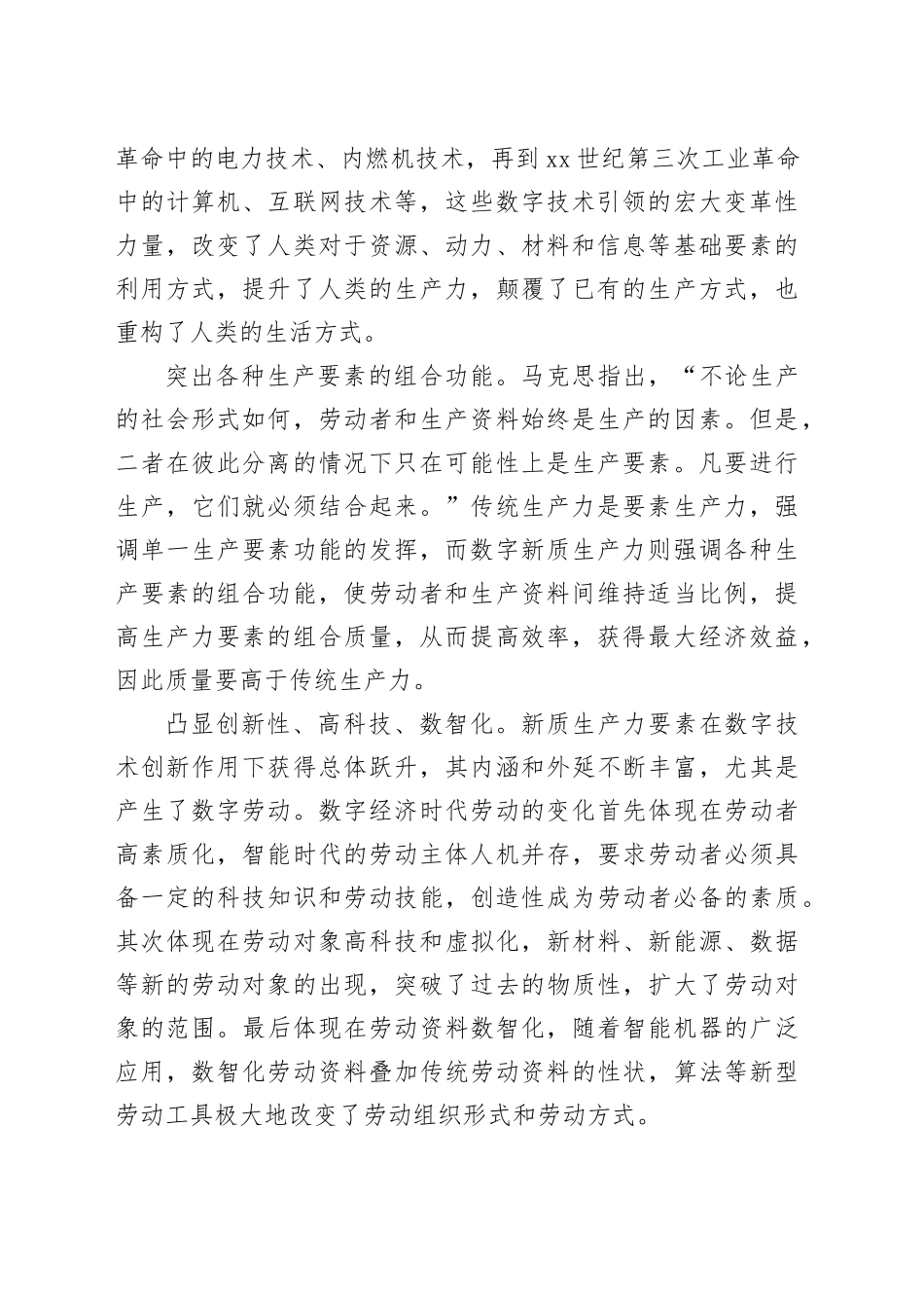 以数字新质生产力助推高质量发展_第2页