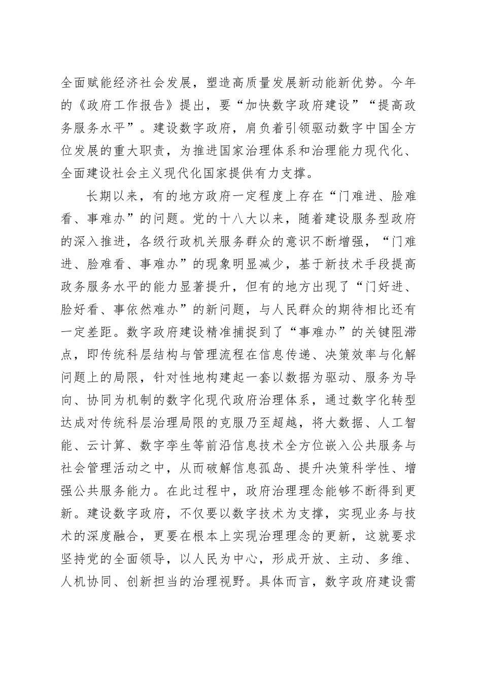 以数字政府建设赋能国家治理现代化_第2页