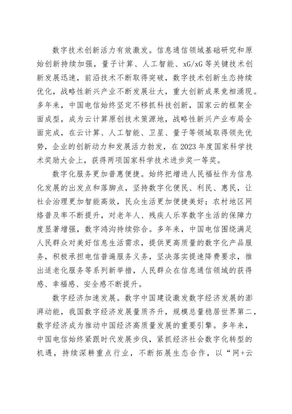 以数字中国战略为指引推动电信事业高质量发展_第2页