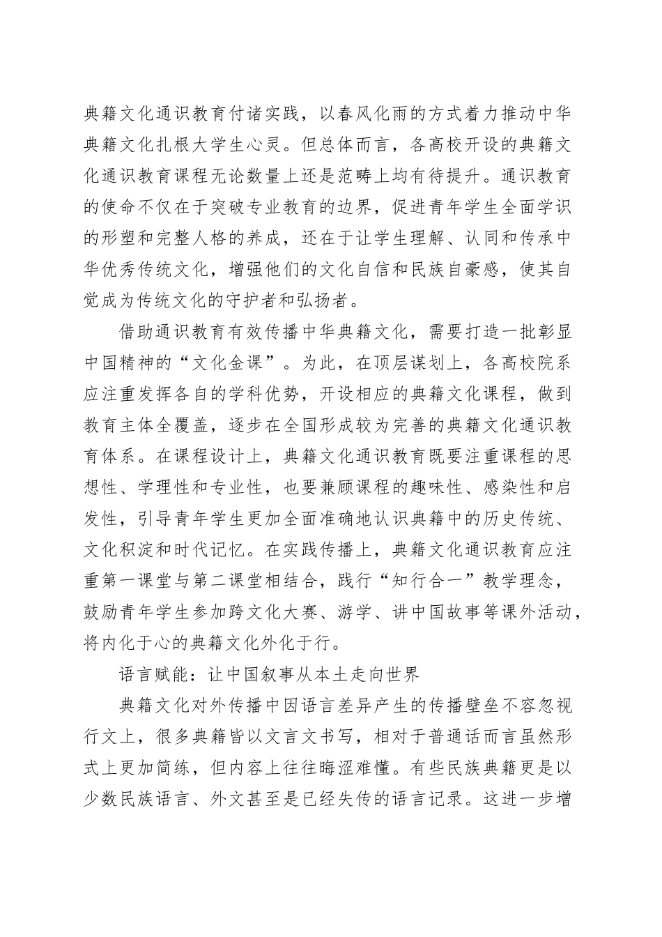 以双语通识教育助推中华典籍文化走向世界_第2页