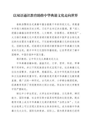 以双语通识教育助推中华典籍文化走向世界