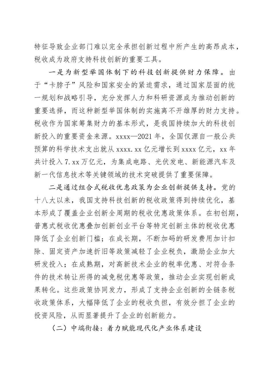 以税赋能+助推新质生产力发展_第2页