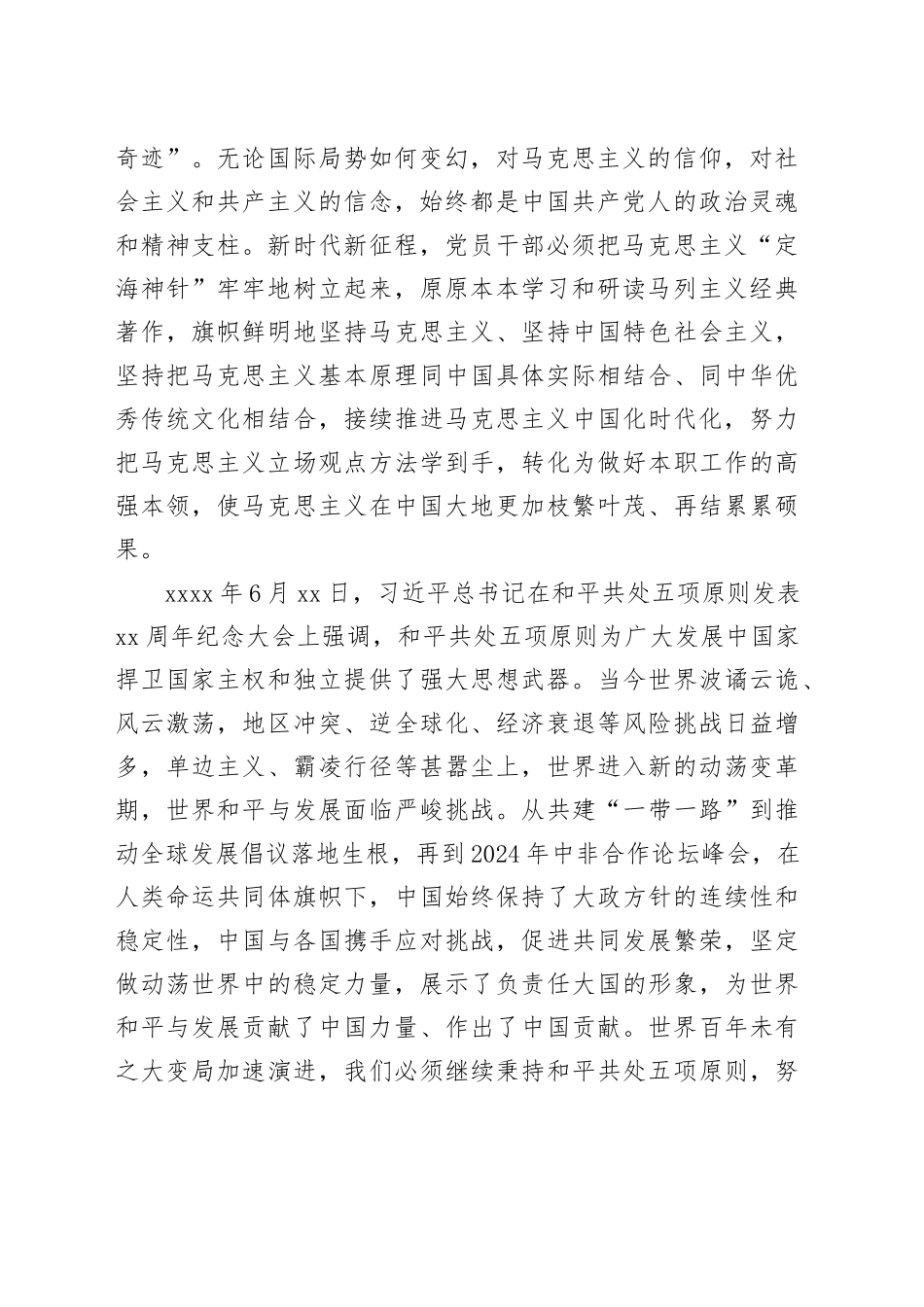 以思想的力量引领书写时代答卷_第2页