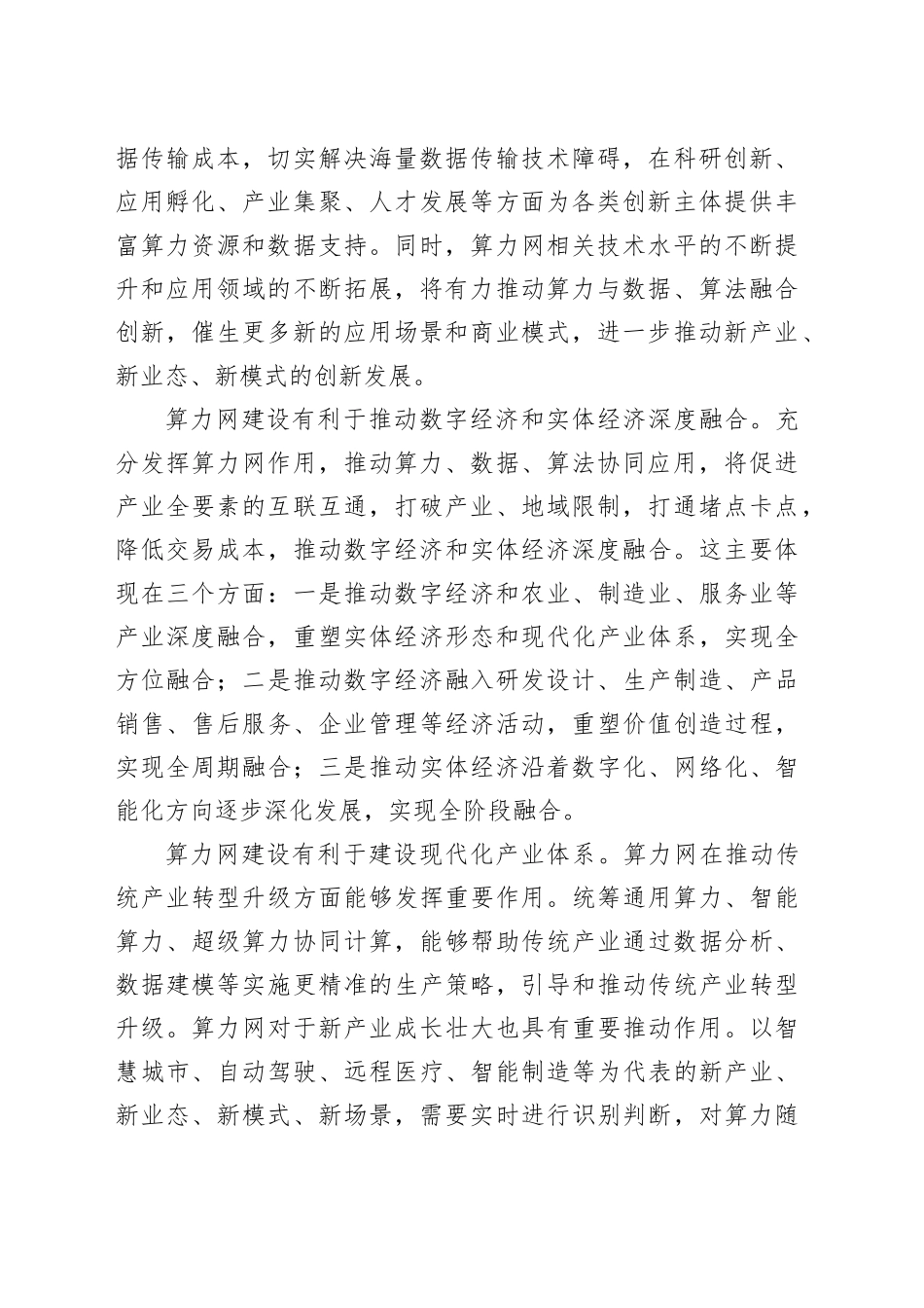 以算力网建设促进产业创新_第2页