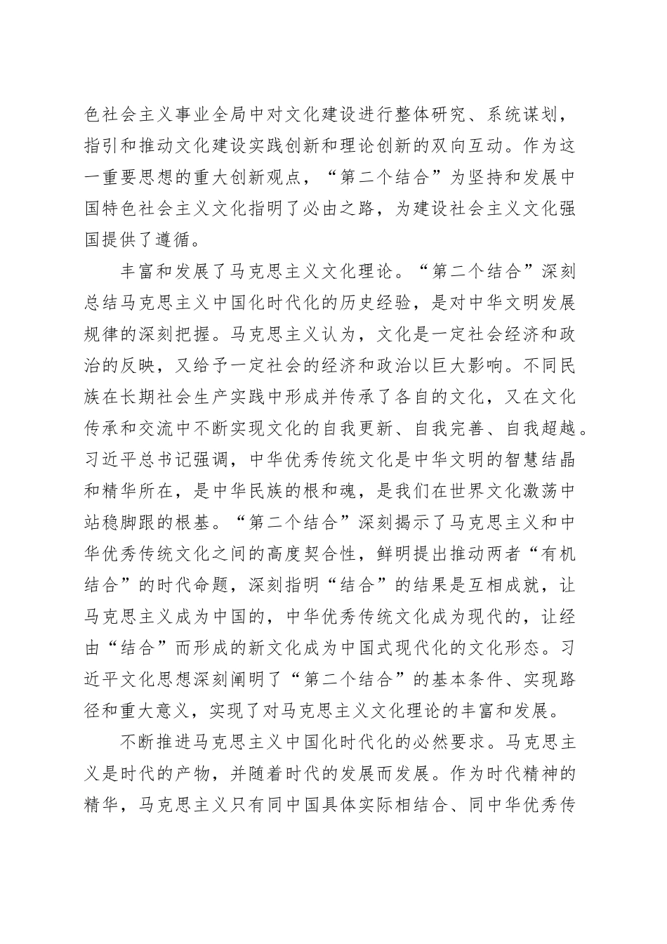 以体系化学理化为着力点深刻把握“第二个结合”_第2页