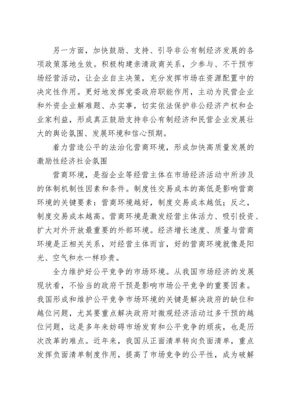 以体制改革促进经济高质量发展_第2页