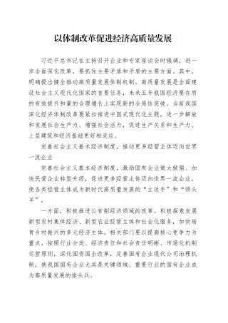 以体制改革促进经济高质量发展