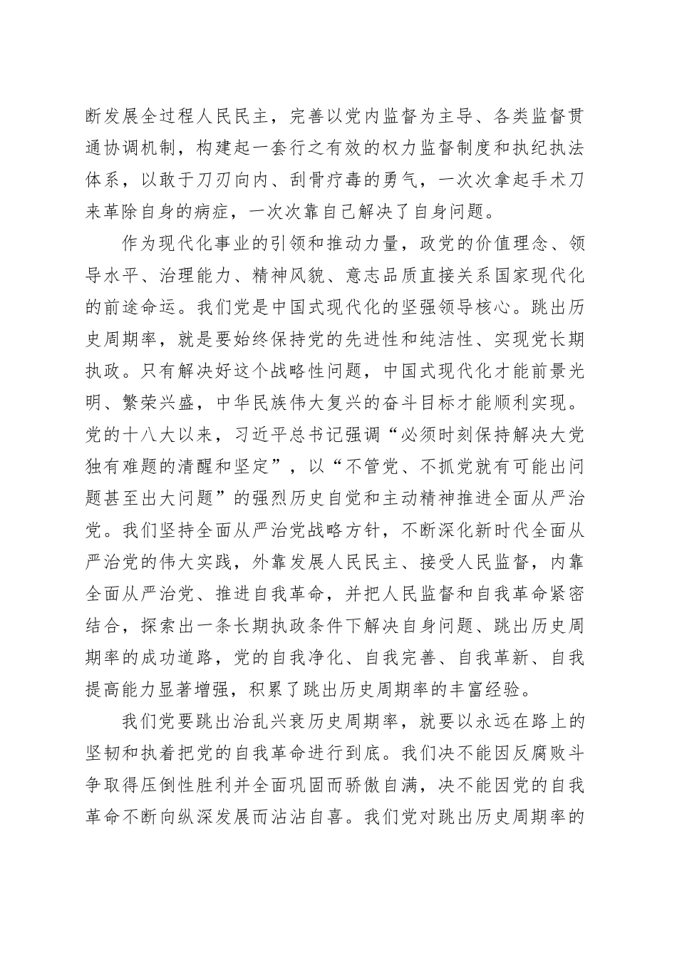 以跳出历史周期率为战略目标_第2页