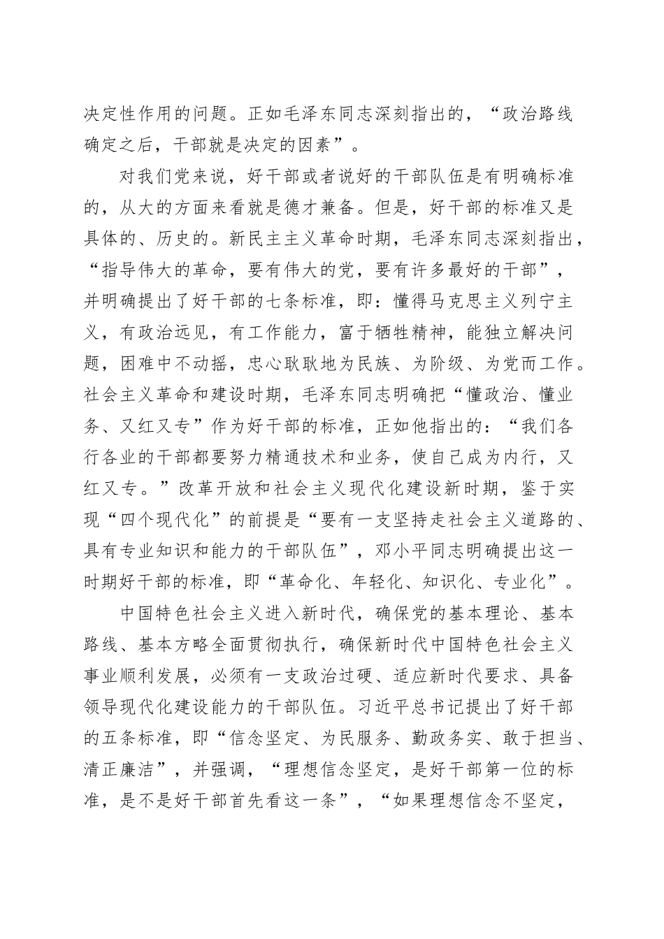 以铁的纪律锻造忠诚干净担当的干部队伍_第2页
