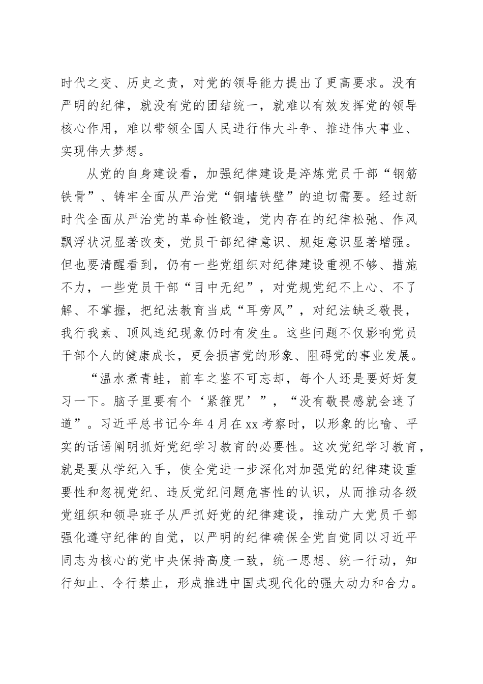 以铁的纪律护航党的事业行稳致远_第2页