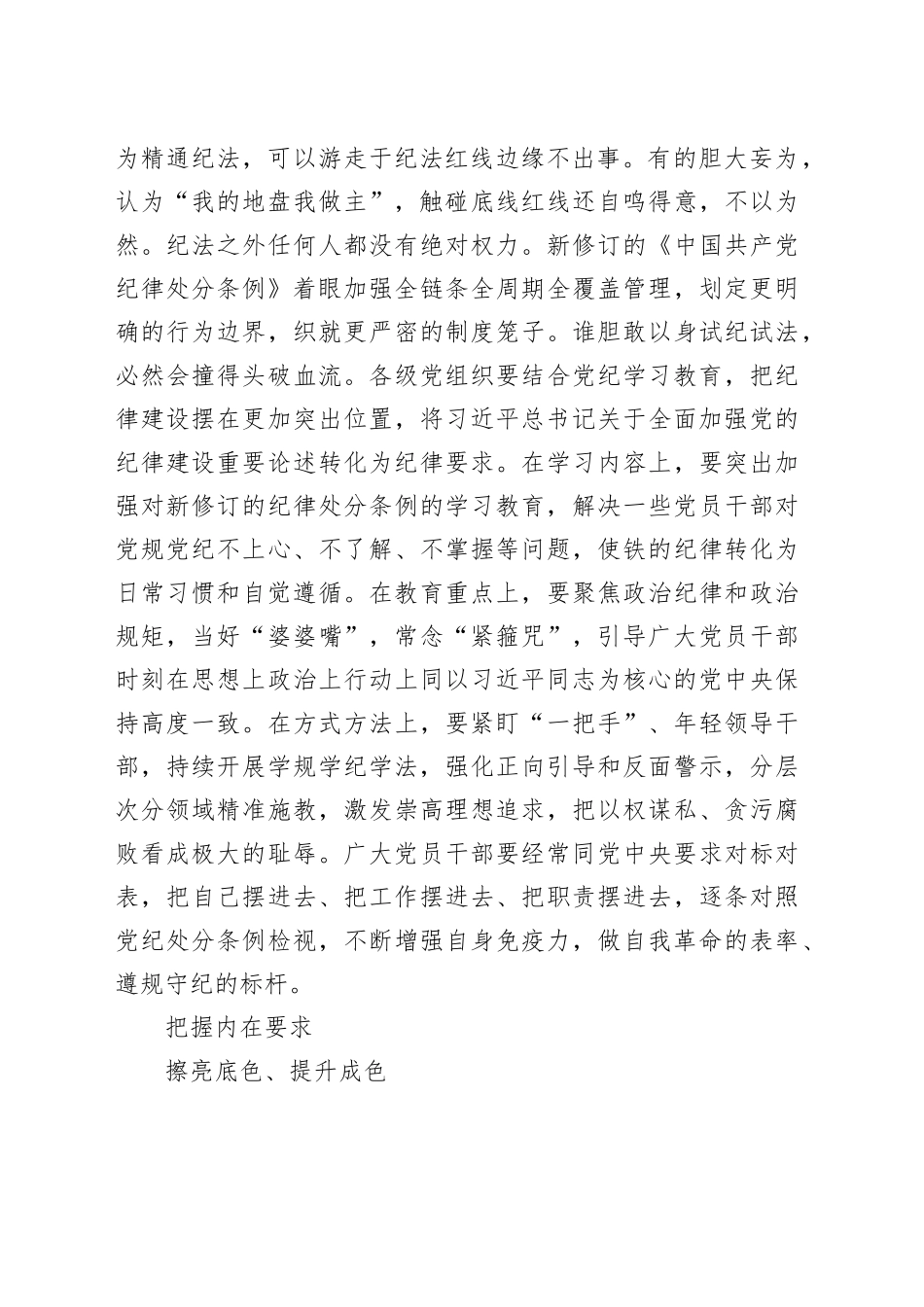 以铁的纪律全面从严管党治党_第2页