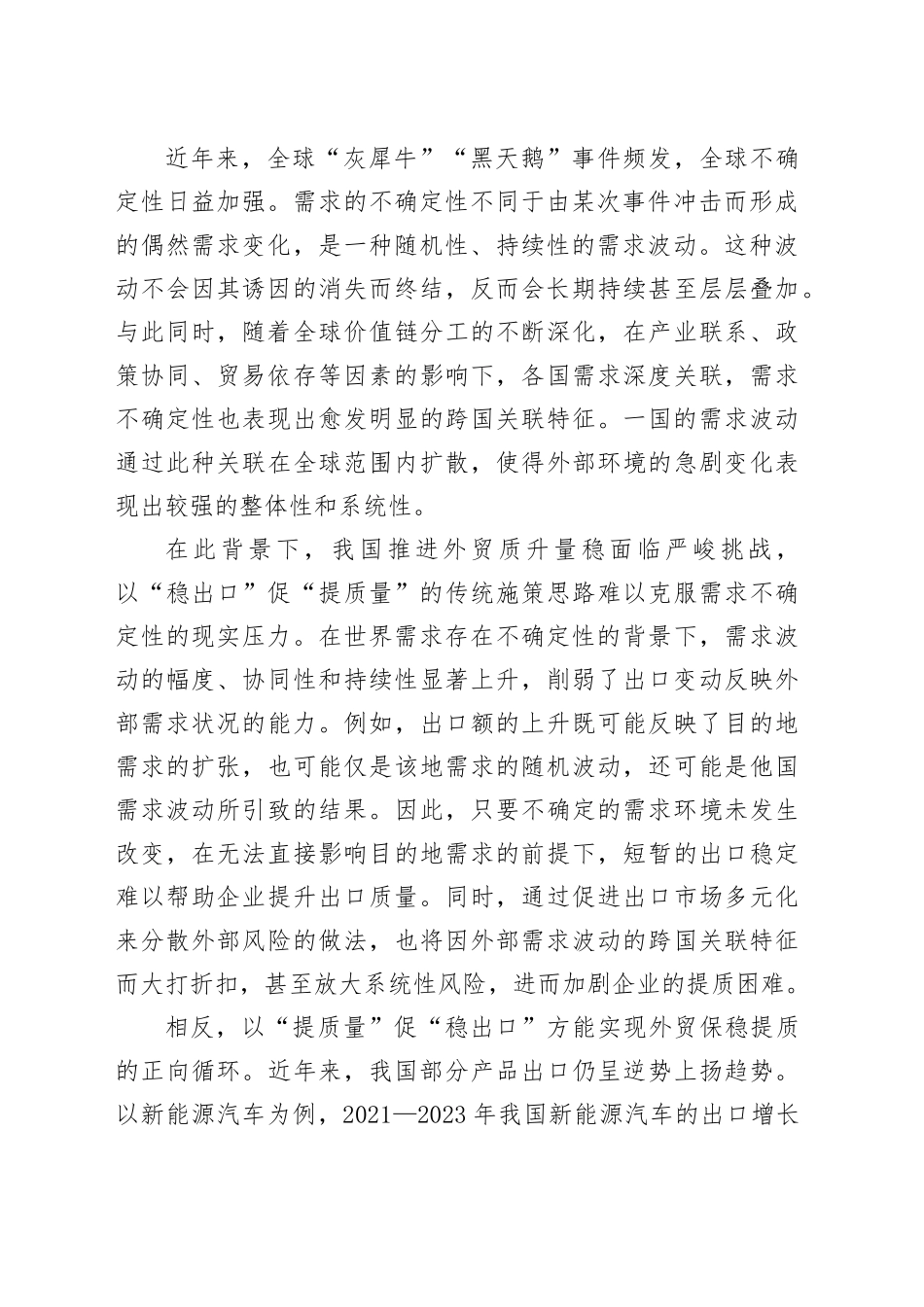 以外贸质升量稳应对需求变动_第2页