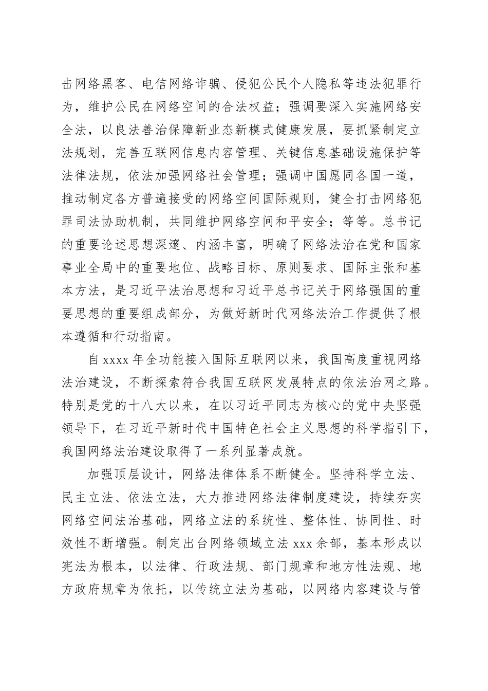 以网络法治高质量发展服务保障网络强国建设_第2页