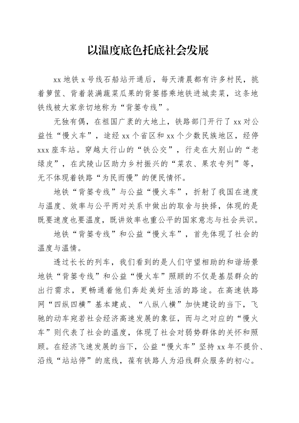 以温度底色托底社会发展_第1页