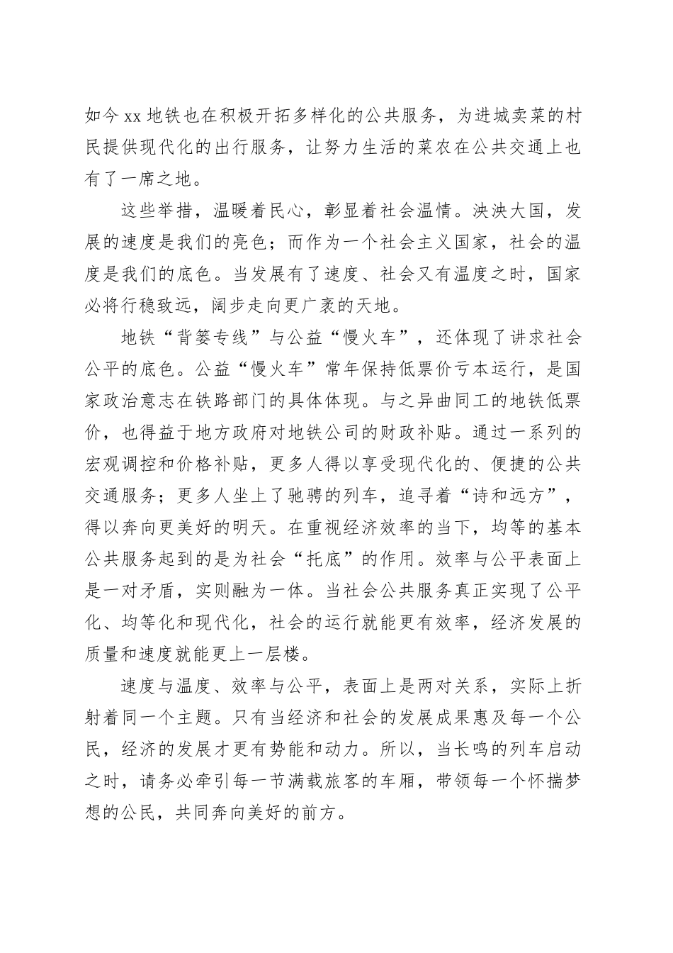 以温度底色托底社会发展_第2页