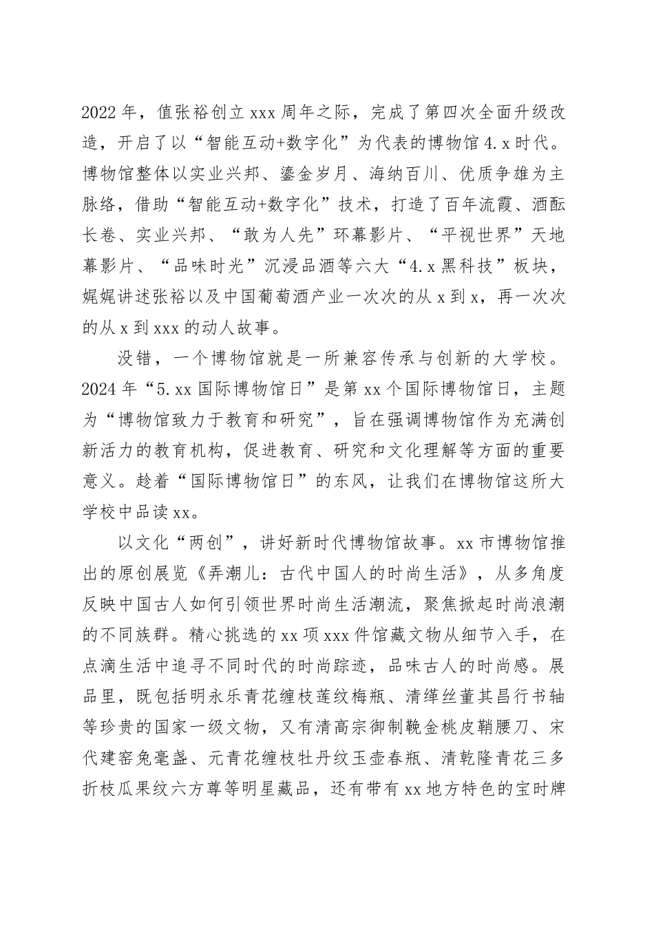 以文化“两创”，讲好新时代博物馆故事_第2页